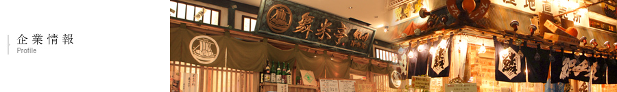 profile企業情報